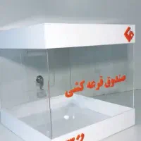 قرعه کشی 100 میلیونی
