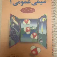 کتاب شیمی عمومی