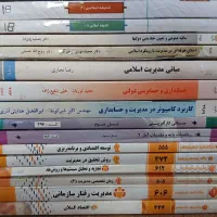 کتب رشته مدیریت دولتی