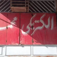 مغازه-اجاره-داده-میشه