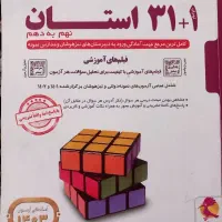 ۳۱+۱ استان ، نهم به دهم