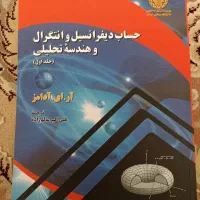 کتاب آدامز دانشگاه معادلات دیفرانسیل و ریاضی ۲