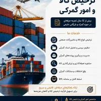 مشاوره حقوقی و تخصصی واردات کالا