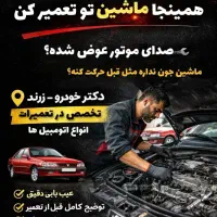 تعمیرکارسیار