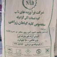 فروش کود زیر