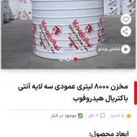 تانکر سه لایه آنتی باکتریال ضد رسوب