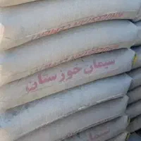 سیمان خوزستان برای فروش
