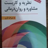 فروش ویژه کتاب دانشگاهی روانشناسی با تخفیف ۶۴ درصد