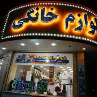 استخدام فروشنده آقا و خانم و راننده وانت