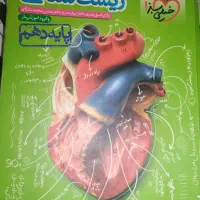کتاب زیست دهم