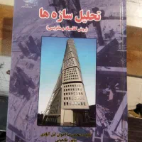 کتاب مهندسی  عمران