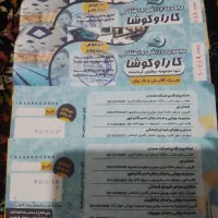 بلیط استخر کاراوکوشا تحویل مسکن