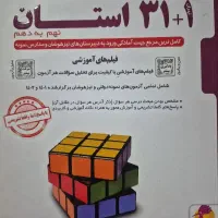 کتاب ۳۱ استان