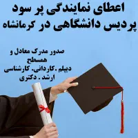 فرصت همکاری ویژه استان کرمانشاه