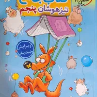 کتاب تقویتی پنجم