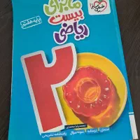 ماجرای بیست ریاضی پایه هفتم خیلی سبز
