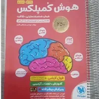 کتاب های تیزهوشان ششم به هفتم