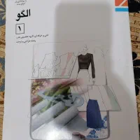 کتاب خیاطی باالگو