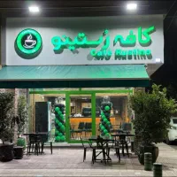 باریستا