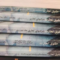 کتاب حقوق تجارت اسکینی