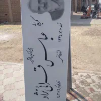 سنگ مزار|مجسمه، تندیس، ماکت|رفسنجان, |دیوار