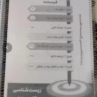 جزوه زیست شناسی استاد عمارلو پایه دهم و دوازدهم