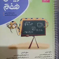 کتاب ریاضی هفتم