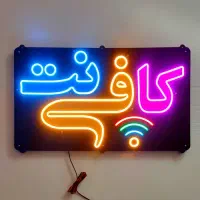 کافی نت ماهان