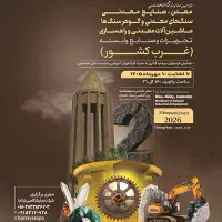 کارشناس ارتباطات و هماهنگ‌کننده اجرایی نمایشگاه