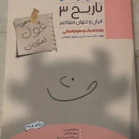 کتاب کار تاریخ دوازدهم
