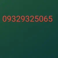 سیمکارت رند 0932