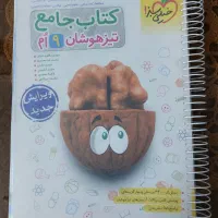 کتاب تیزهوشان نهم