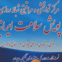جذب ۲ نفر نیروی مراقبتی در مراکز توانبخشی بهزیستی