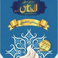 تولید و پخش عمده بستنی و فالوده شیرازی سراسر کشور