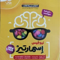 حراج کتاب هوش و استعداد تحلیلی اِسمارتیز