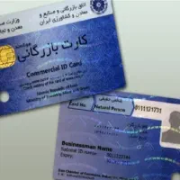 سوالات و جواب های کارت بازرگانی