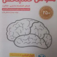 کتاب تیز هوشان