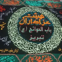 پرچم هیئت و محرم