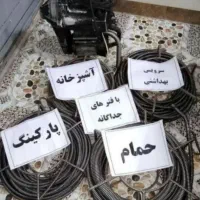 لوله بازکنی شهرک چهاردانگه گلشهرمرتضی گردیافت آباد