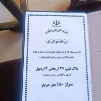فروش-زمین-تعاونی-اتوبوسرانی-اردبیل-پلاک-37