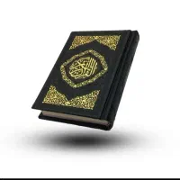 قر.آن