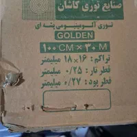 توری آلومینیوم