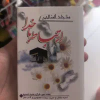 کتاب دعا مناجات صالحین