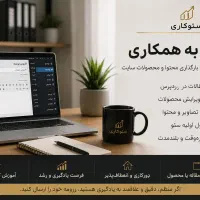 استخدام نیروی دورکار بارگذاری محتوا + آموزش رایگان