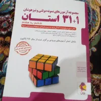 کتاب31 استان ششم