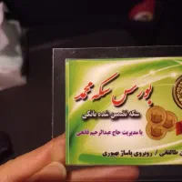 ربع سکه و نیم سکه بانکی