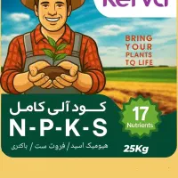 مشاور فروش کود های ارگانیک