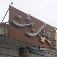 تابلو ال ای دی