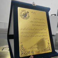 لوح تقدیر با جعبه جیر