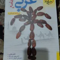 جامع عربی انسانی خیلی سبز(درسنامه+تست)